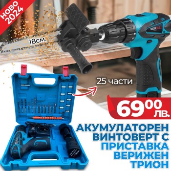 2 В 1 Винтоверт WerkBull с 25 части + Приставка Резачка с шина 18см