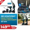 Комплект Ударен Винтоверт и Мини Трион WerkBull с 22см шина + две батерии 36v 8ah