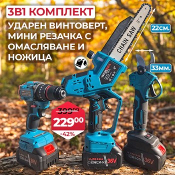 Комплект WerkBull 3в1: Лозарска Ножица, Мини резачка с омасляване и Ударен винтоверт