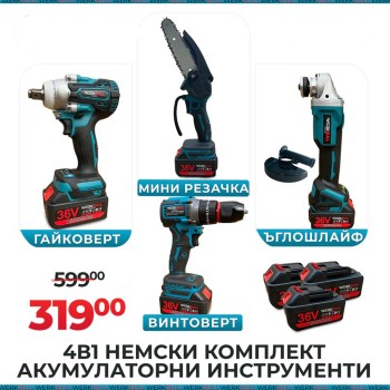 4в1 Комплект Акумулаторен трион 16 см шина, ъглошлайф 125ММ, гайковерт и винтоверт 36V с 3 бр. батерии 8AH в куфар и зарядно