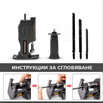 Немски Универсален адаптер - прободен трион WerkBull за винтоверт и бормашина към зеге