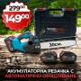Акумулаторна Резачка за клони 36v с 30см. шина с Автоматично омасляване + подарък верига
