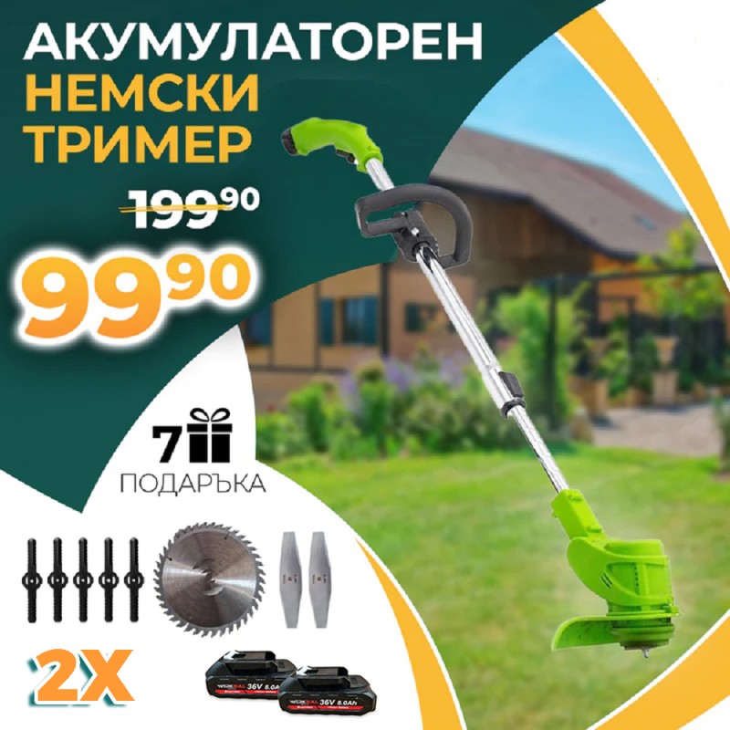 Немски Акумулаторен Тример WerkBull /36V 8Ah/ Косачка за Трева с 2бр батерии + 7 подаръка