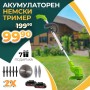 Немски Акумулаторен Тример WerkBull /36V 8Ah/ Косачка за Трева с 2бр батерии + 7 подаръка