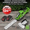 Немски Акумулаторен 2в1 Ножица WerkBull за храсти и трева + две батерии 36v 8Ah
