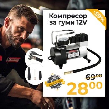Универсален Компресор За Гуми WerkBull 12V с 3 Вида Накрайника