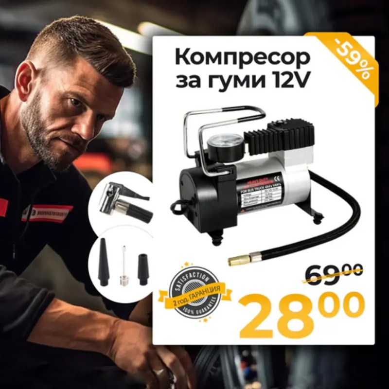 Универсален Компресор За Гуми WerkBull 12V с 3 Вида Накрайника