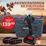 Немска Лозарска Ножица на батерии WerkBull