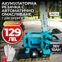 Акумулаторна Резачка за клони 36v с 26см. шина с Автоматично омасляване + подарък верига и ръкавици