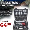 Premium Качество Гедоре 108 части Germany