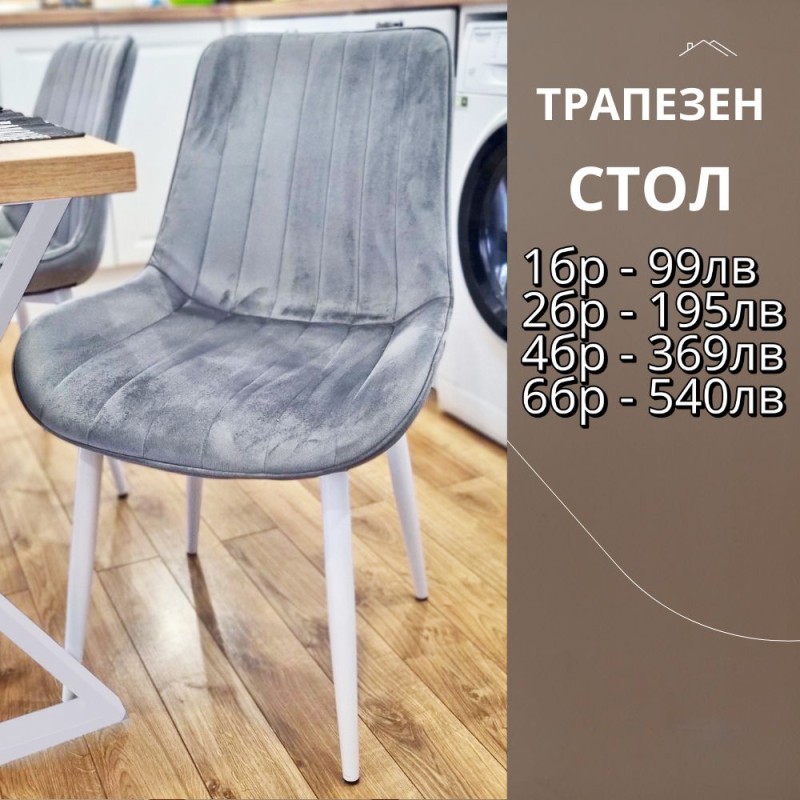 Трапезен стол Ария - светлосив