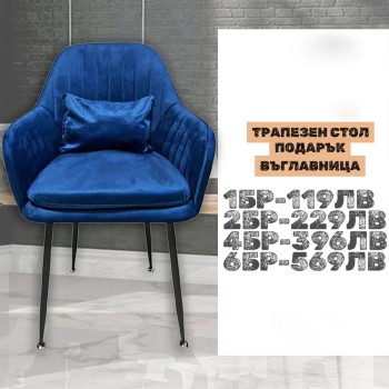 Стилен Трапезен стол Ивон + подарък възгалвничка - син