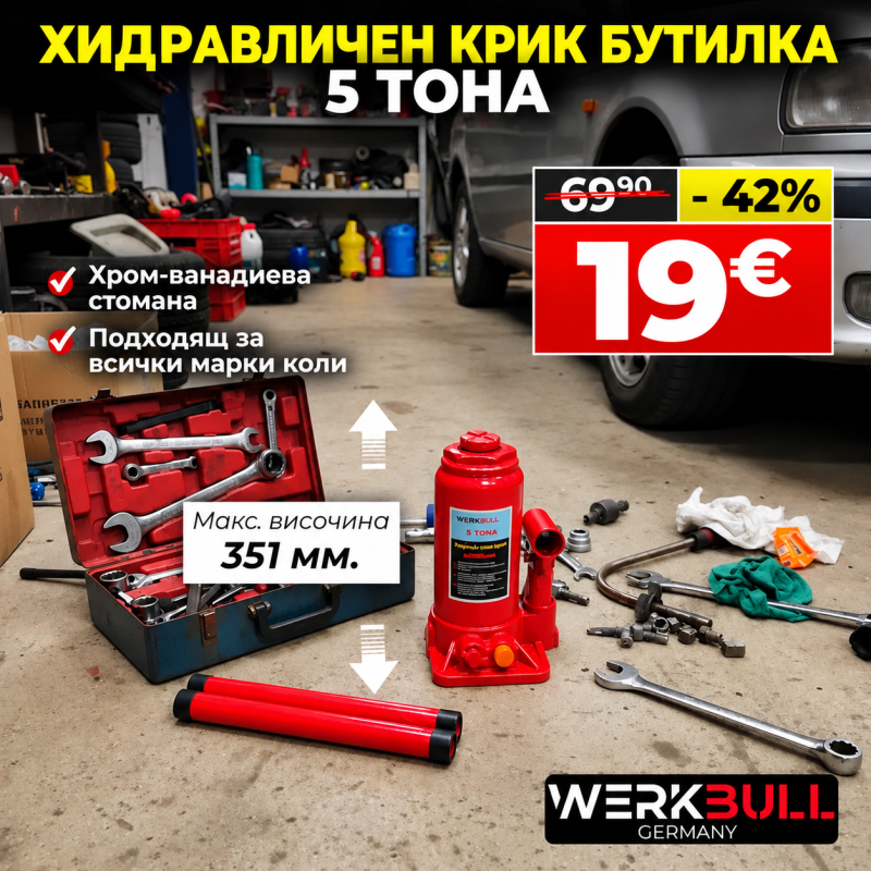 Немски Хидравличен Крик WerkBull, тип Бутилка, 5 т.