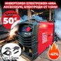 Немски Инверторен Електрожен WerkBull 400A + АКСЕСОАРИ, електроди от 1-5мм