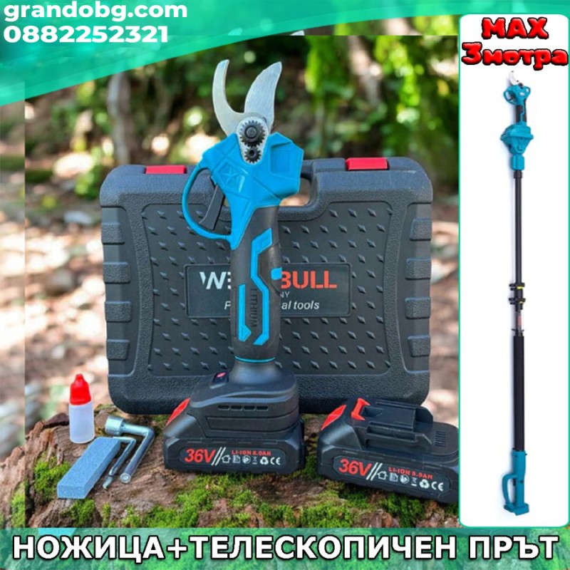 Акумулаторна Ножица + Телескопичен прът WerkBull Germany®