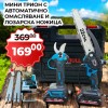 Промо 2в1 комплект WerkBull Акумулаторна Лозарска ножица с дисплей и Мини Трион с автоматично омасляване