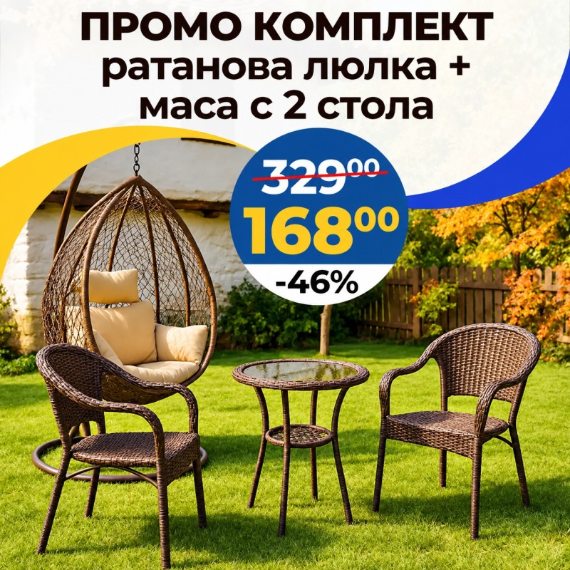 Градиснки комплект - Висящ Ратанов стол до 200кг. + Ратанови маса и 2 стола Relax