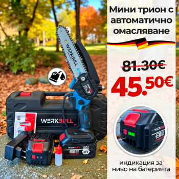Немска Акумулаторна Мини Резачка с автоматично омасляване + две батерии 36V/ 8Ah и две вериги