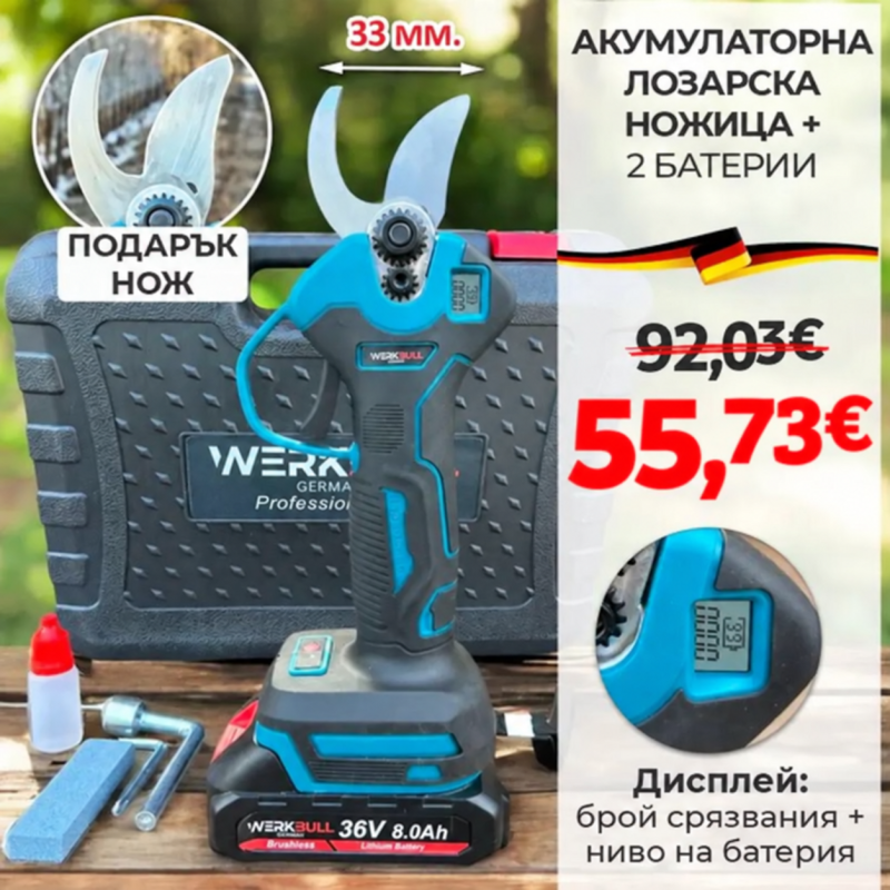 Професионална Немска Лозарска ножица WerkBull с дисплей + резервен нож и пила за точене 