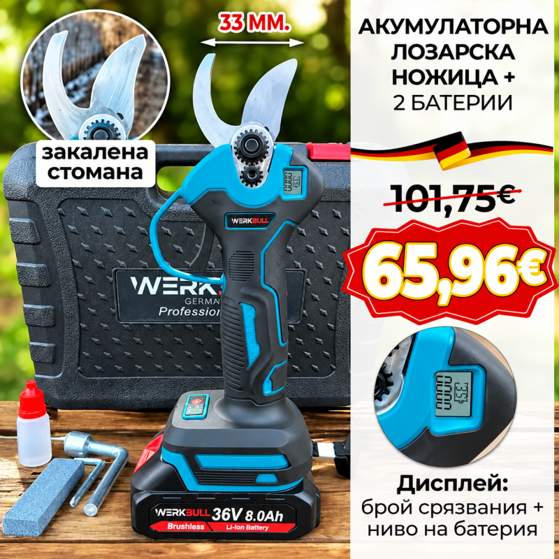 Професионална Немска Лозарска ножица с дисплей WerkBull + резервен нож