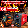 Инверторен Електрожен 400A WerkBull Germany® с подарък соларна Маска+ АКСЕСОАРИ