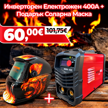 Инверторен Електрожен 400A WerkBull Germany® с подарък соларна Маска+ АКСЕСОАРИ