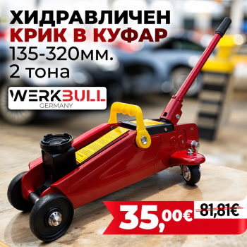Професионален Хидравличен Крик Тип Крокодил 2 тона WerkBull 135-320мм