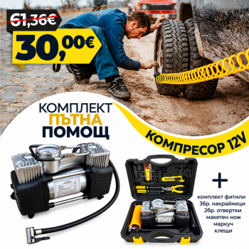 Немски Комплект „Пътна помощ“ WerkBull – компресор за гуми, маркуч за въздух и инструменти в преносим куфар