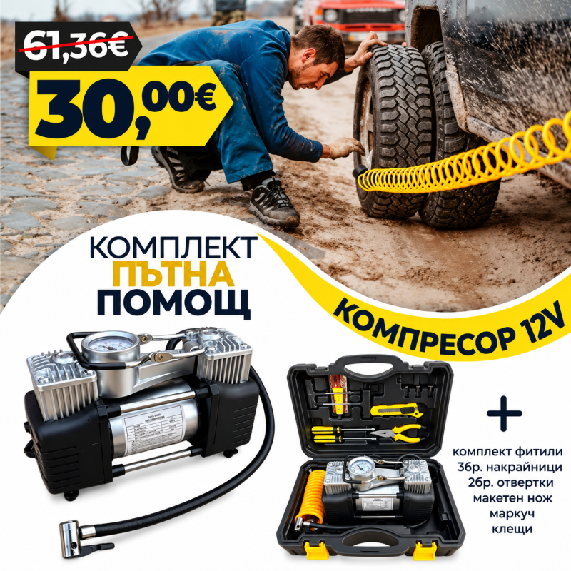 Немски Комплект „Пътна помощ“ WerkBull – компресор за гуми, маркуч за въздух и инструменти в преносим куфар