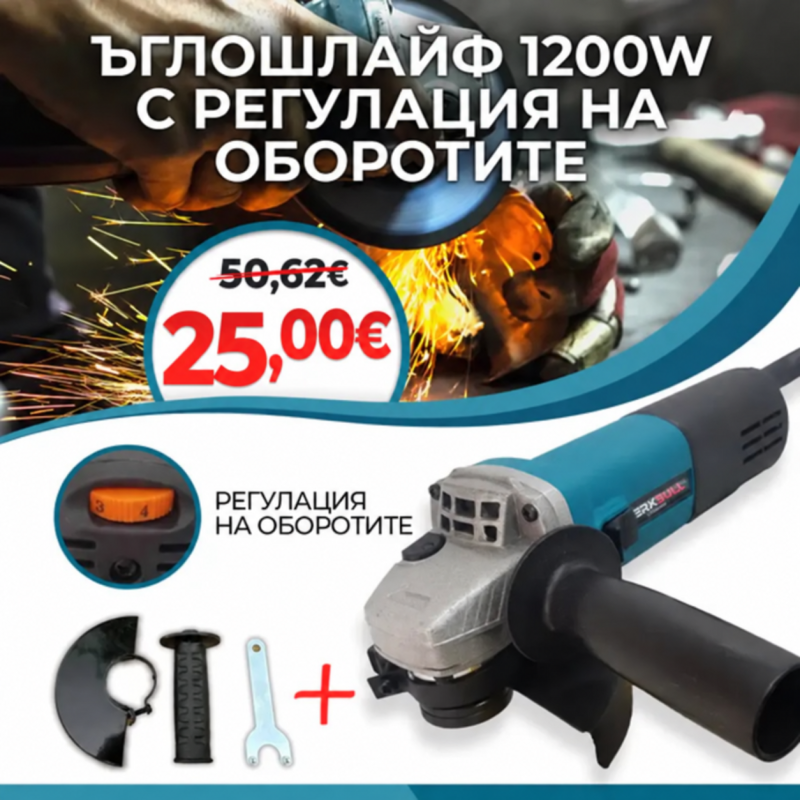 Ъглошлайф WerkBull Professional 125 мм, 1200W, с регулация на оборотите