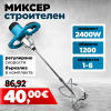Немски Строителен Миксер WerkBull 2400W , бъркалка за бетон