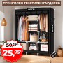 Трикрилен Текстилен Гардероб 170х130х45СМ.