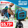 Немски 4D Водоустойчив Нивелир 16 линии WerkBull + 10 подаръка и тринога