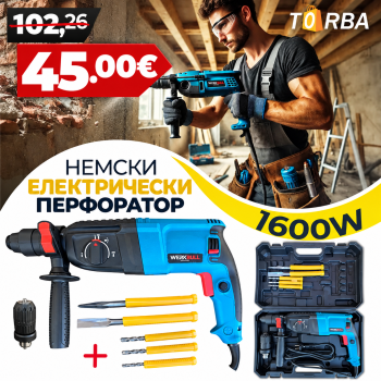 Немски Перфоратор WerkBull- Пробивна Бормашина/Къртач 1600W 3 джаула със сменяем патронник
