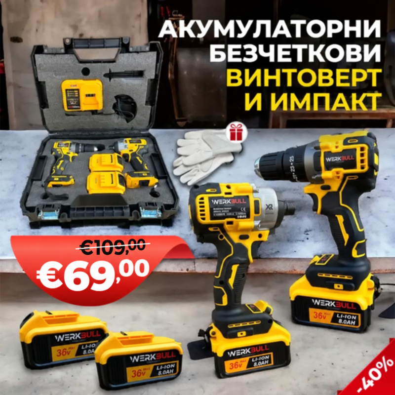 Немски Акумулаторни Безчеткови Импакт и Винтоверт 36V 8AH в куфар WerkBull