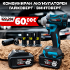 2в1 Немски Ударен Гайковерт – Винтоверт 36V 8Ah 850 N/m + подарък 3 вложки и колан
