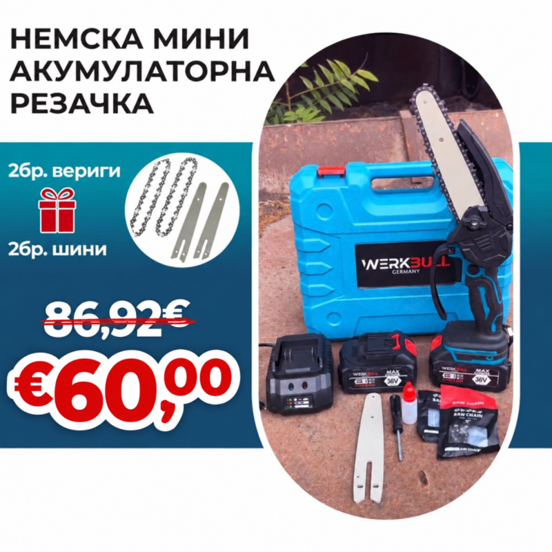 Немска Акумулаторна Мини Резачка/Трион с шина 16см + две батерии 36V/ 8Ah и две вериги