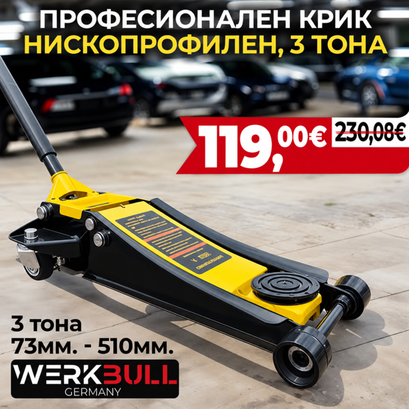 Професионален Крик 3т. Нископрофилен 73мм. - 500мм.